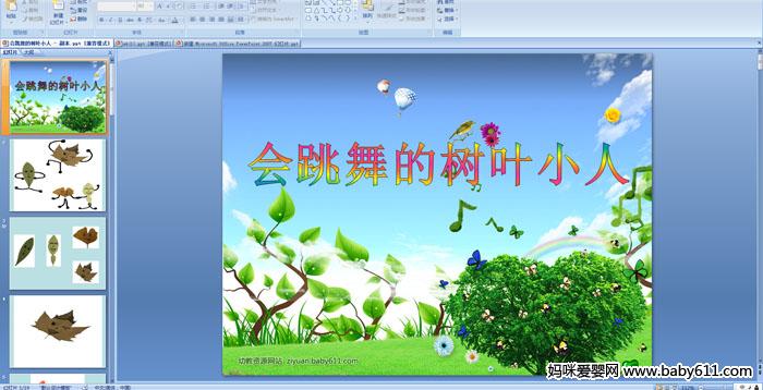 �׶�԰�аഴ�����������������ҶС�ˡ�PPT�μ�