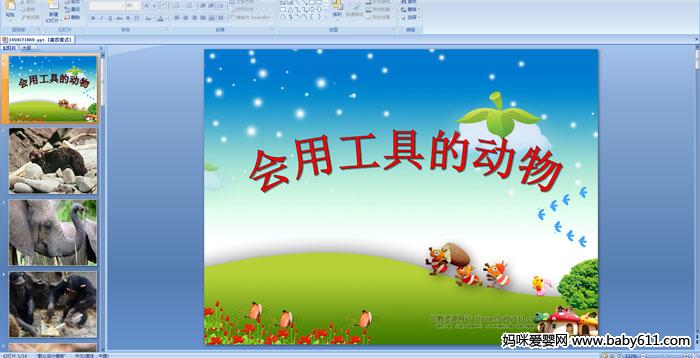 �׶�԰�а��ѧ������ù��ߵĶ��PPT�μ�