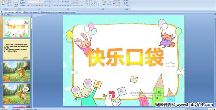 �׶�԰�аཡ��������ֿڴ���PPT�μ�