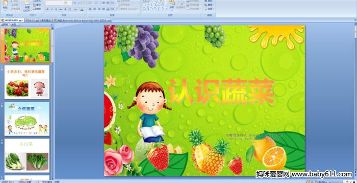 �׶�С���ѧ�������ʶ�߲�PPT�μ�