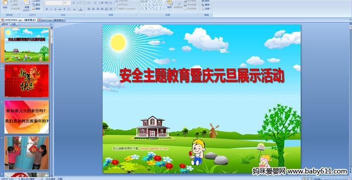 �׶�԰�������μ�����ȫ�����������Ԫ��չʾ�