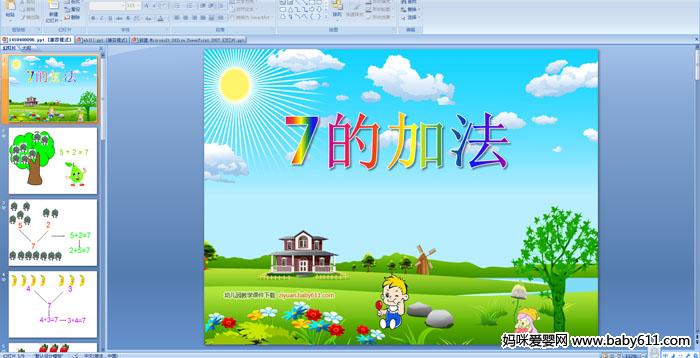 �׶�԰�����ѧ�����7�ļӷ�PPT�μ�