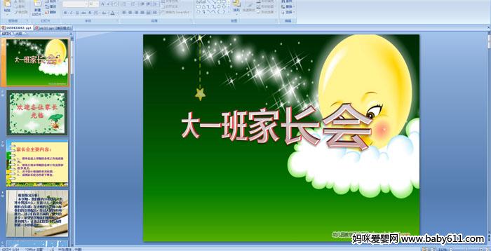 ���׶�԰��һ��ҳ��ᡷPPT�μ�