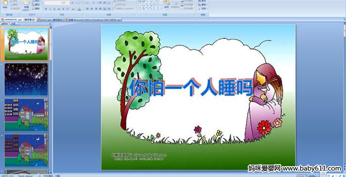 �׶�԰�����ᡶ����һ����˯��PPT�μ�