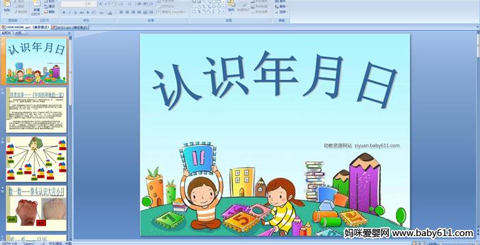 �׶�԰�����ѧ�PPT�μ�������ʶ������