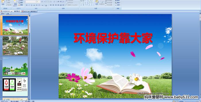 �׶�԰�����ᡪ���������������PPT�μ�