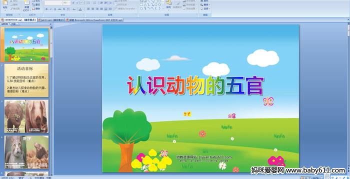 �׶�԰С���ѧ�����ʶ�������١�PPT�μ�