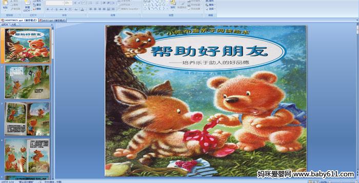 �׶�԰���汾����PPT�μ�������������