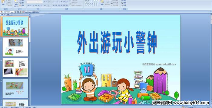 �׶�԰��ཡ�������������С����PPT�μ�