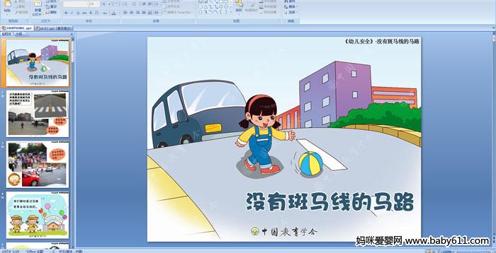 �׶�԰�аలȫ��û�а����ߵ���·����ý��μ�