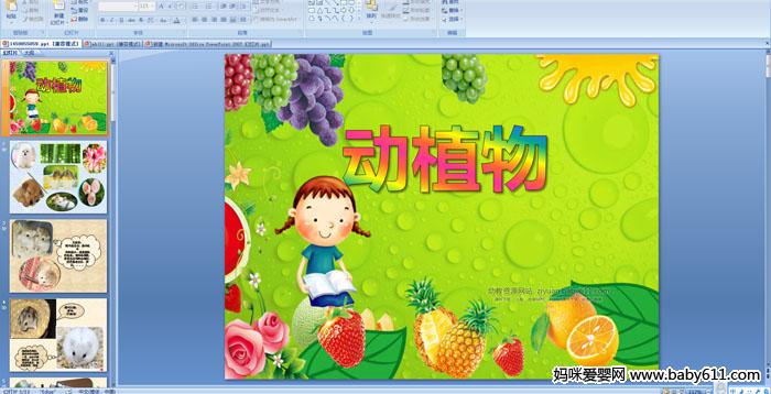 �׶�԰����ѧPPT�μ�����ֲ��