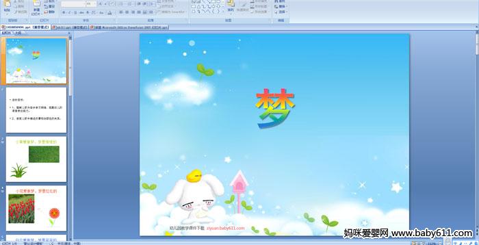 �׶�԰С�����ԡ��Ρ�PPT�μ�