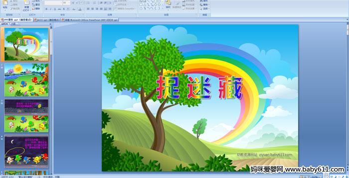 �׶�԰С���ѧ�����׽�Բ�PPT�μ�