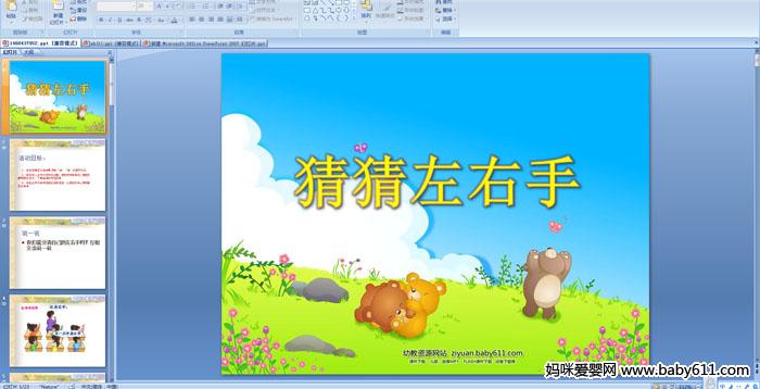 �׶�԰�����Ϸ����²������֡�PPT�μ�