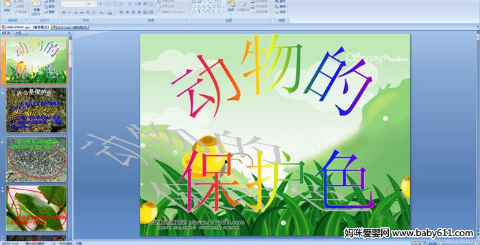 �׶�԰����ѧ��ʶ��������ı���ɫPPT�μ�