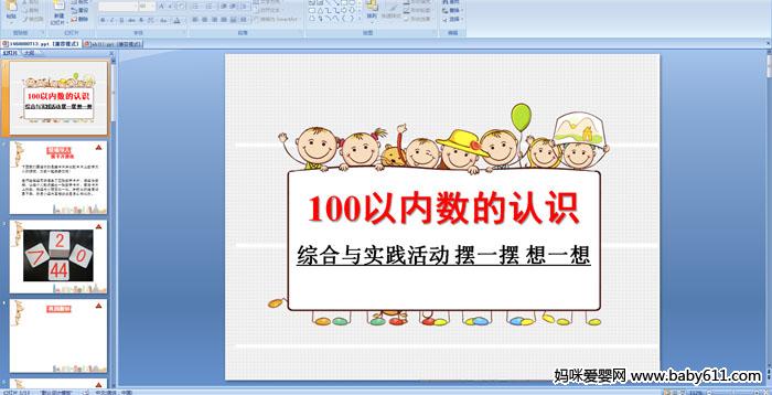 �׶�԰�����ѧ���ѧPPT�μ���100����������ʶ