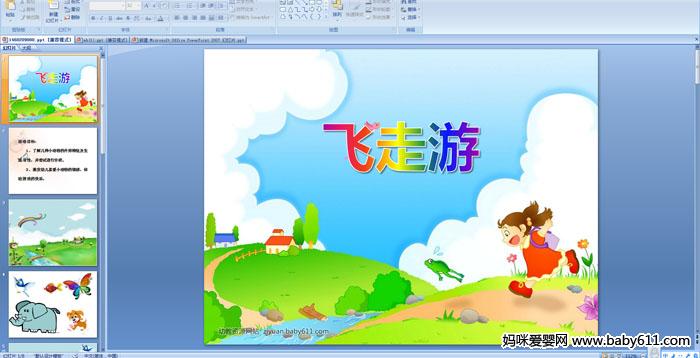 �׶�԰С���ѧ�������Ρ�PPT�μ�