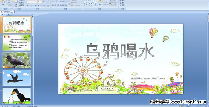 �׶�԰����ѧ����PPT�μ�������ѻ��ˮ