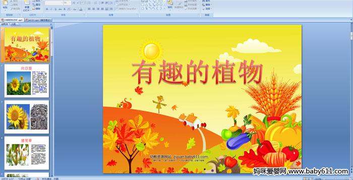 �׶�԰����ѧ�������Ȥ��ֲ��PPT�μ�