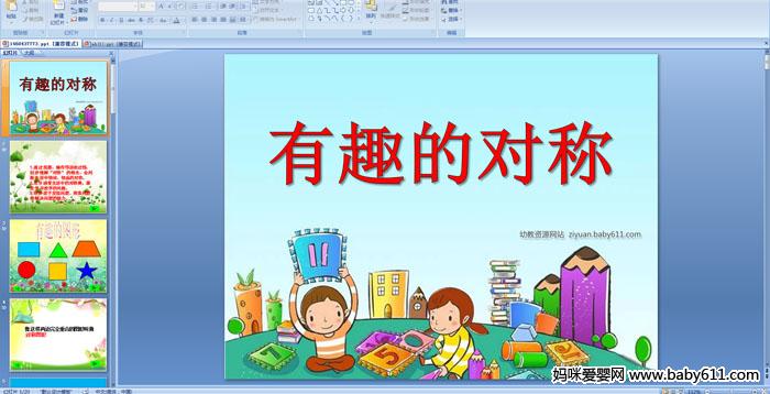 �׶�԰�����ѧ�����Ȥ�ĶԳơ���ý��μ�