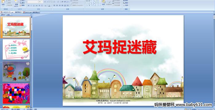 �׶�԰���������������׽�Բ�PPT�μ�