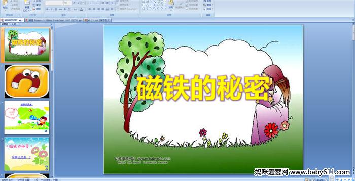 �׶�԰����ѧ������������ܡ�PPT�μ�