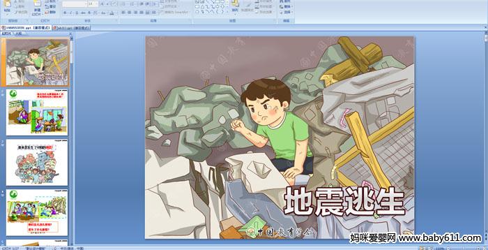 �׶�԰��లȫ��������������PPT�μ�