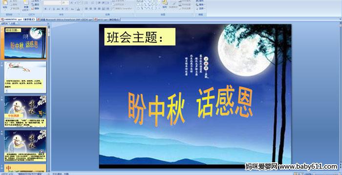 �׶�԰��������⣺������ ���ж�PPT�μ�