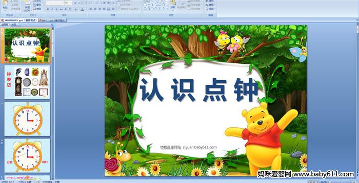 �׶�԰�����ѧ�PPT�μ�����ʶ����