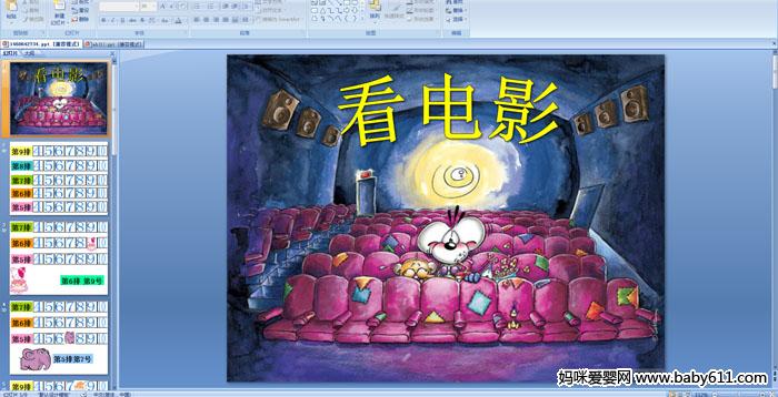 �׶�԰�����ѧ��������Ӱ(PPT�μ�)