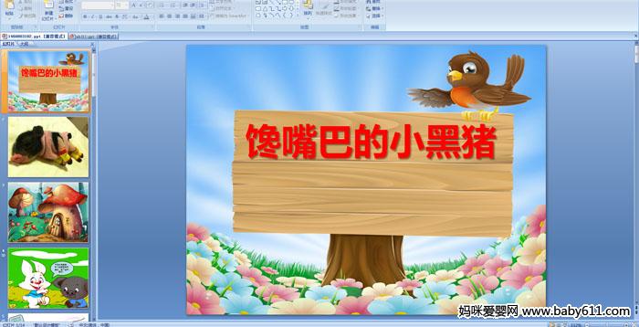 �׶�԰����ѧ��������͵�С����PPT�μ�