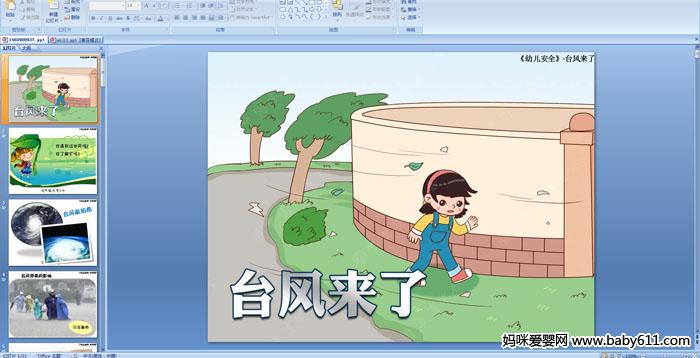 �׶�԰��లȫ������̨�����ˡ�PPT�μ�