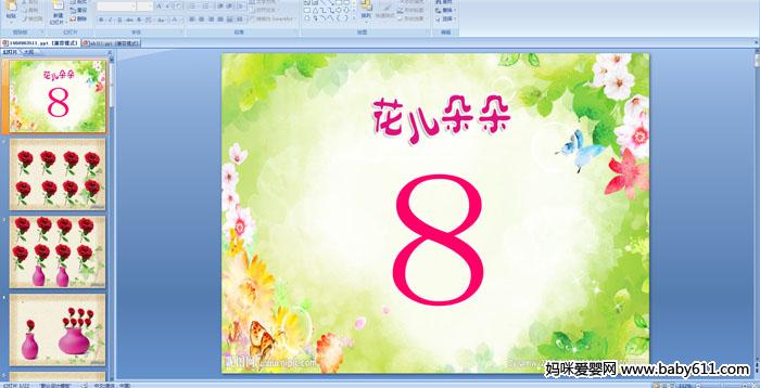 �׶�԰�����ѧ����������8��PPT�μ�