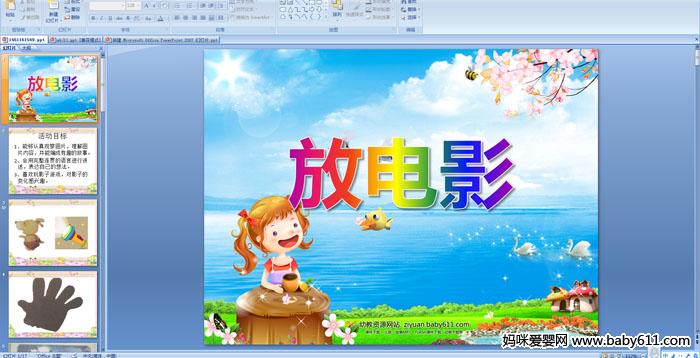 �׶�԰�а����Թ��£��ŵ�ӰPPT�μ�