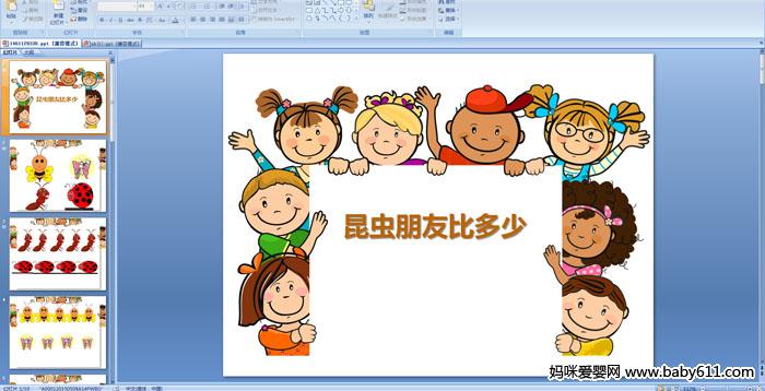 �׶�԰С���ѧ�����������ѱȶ���PPT�μ�