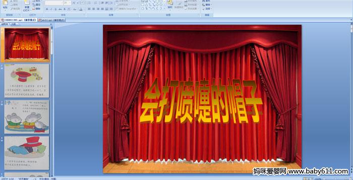 �׶�԰�а����ԡ�����������ñ��PPT�μ�