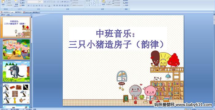 �׶�԰�а�����PPT�μ�����ֻС���췿�ӣ����ɣ�