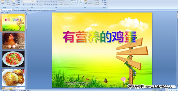 �׶�԰�аཡ��������Ӫ���ļ���PPT�μ�