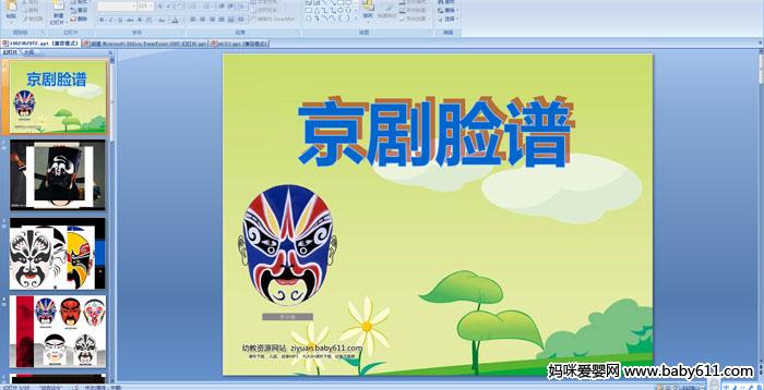 �׶�԰�����������������ס�PPT�μ�