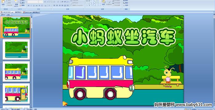 �׶�԰�а����ԡ�С������������PPT�μ�