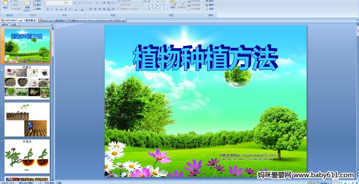 �׶�԰���������ֲ����ֲ������PPT�μ�