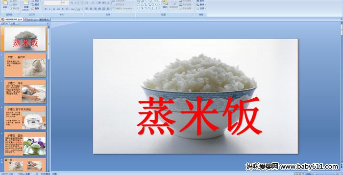 �׶�԰��������������׷�PPT�μ�