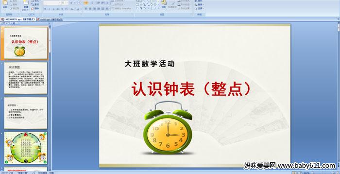 �׶�԰�����ѧ�PPT�μ���������ʶ�ӱ������㣩