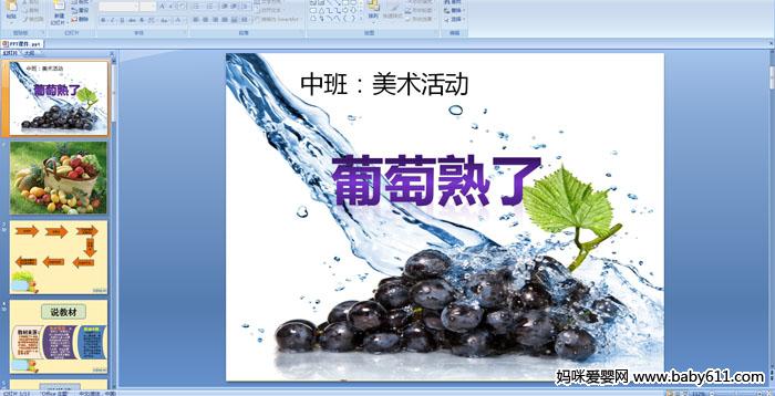 �׶�԰�а�����˵�θ塶�������ˡ�PPT�μ�