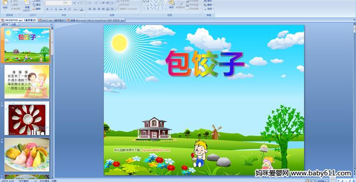 �׶�԰�а������������ӡ�PPT�μ�