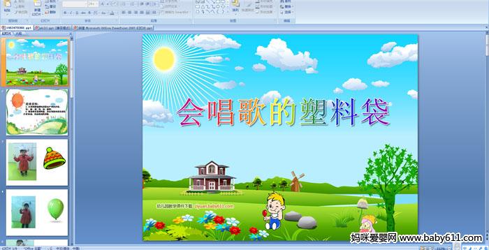 �׶�԰С���ѧ���ᳪ������ϴ���PPT�μ�