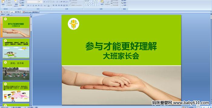 �׶�԰���ҳ��ᡶ������ܸ������⡷PPT�μ�