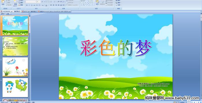 �׶�԰С�����ԻPPT�μ�����ɫ����