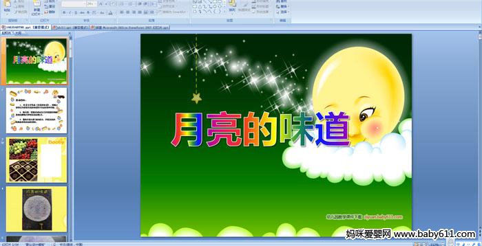 �׶�԰���汾�Ķ���������ζ����PPT�μ�