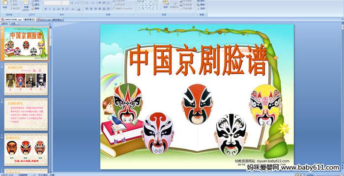 �׶�԰������������й���������PPT�μ�